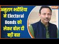 Anurag Bhadouriya On Electoral Bonds: सपा प्रवक्ता अनुराग भदौरिया ने Electoral Bonds पर क्या बोला?