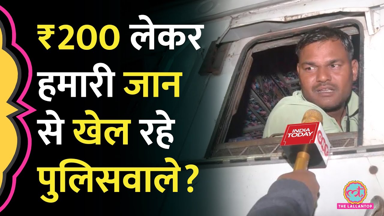 ₹200 लेकर Diesel Trucks की दिल्ली में एंट्री, हमारी जान से खेल रहे पुलिसवाले?Delhi Air Pollution