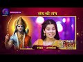 Kaisa Hai Yeh Rishta Anjana | Ram Mandir Ceremony | 22 January 2024 | Dangal TV