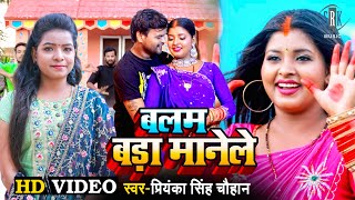 Balam Bada Manele ~ Priyanka Singh Chauhan x Ritu Chauhan | Bojpuri Song Video HD