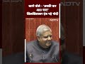Parliament Budget Session 2024: Mallikarjun Kharge बोले - अबकी बार 400 पार, PM Modi की छूट गई हंसी  - 00:53 min - News - Video