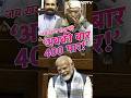 Parliament Budget Session 2024: Mallikarjun Kharge बोले - अबकी बार 400 पार, PM Modi की छूट गई हंसी