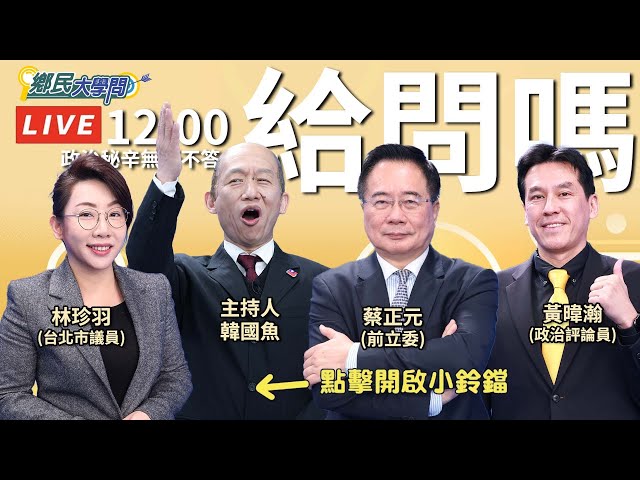 內閣改組？蔡正元「三度拜託」賴清德這1事