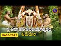 శ్రీ పద్మావతి పరిణయోత్సవం | తిరుమల | Sri Padmavathi Parinayotsavam | Tirumala | 10-05-2022 |SVBC TTD