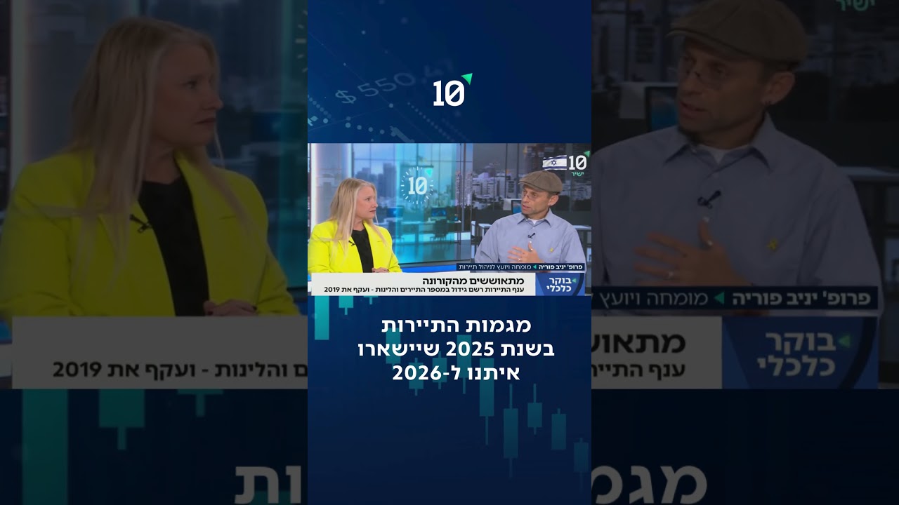 התיירות מתקררת: יעדים קרירים זוכים לפופולריות