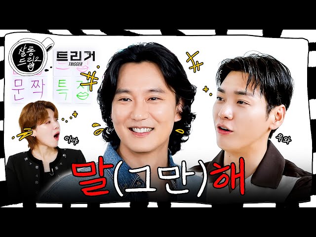 영광아 형이 알아서 할게 | EP. 99 김남길 김영광 | 살롱드립2