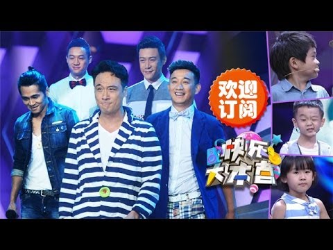 快乐大本营 Happy Camp《爸爸去哪儿2》全员空降大本营 曹格老婆艳压鲍蕾孙莉 -【湖南卫视官方版1080P】20140628