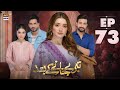 Teray Janay Kay Baad Episode 73  8 November 2024  ARY Digital Drama