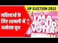 UP Elections 2022: Special Pink Booth for women in Shamli
