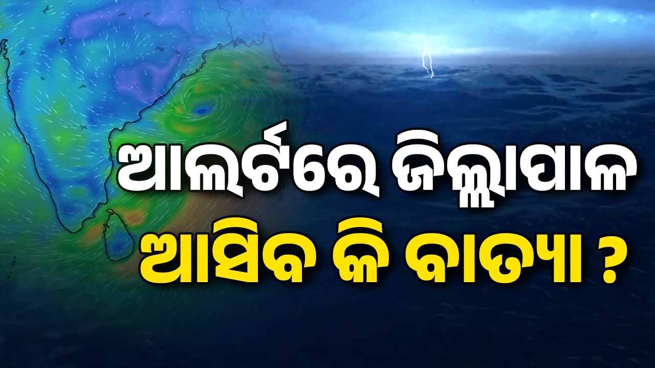 Low Pressure Warning In Bay Of Bengal And Heavy Rain Alert | Argus News