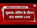 IED Blast In Sukma LIVE Updates: वोटिंग के दौरान IED बलास्ट से हड़कंप | Chhattisgarh Election 2023