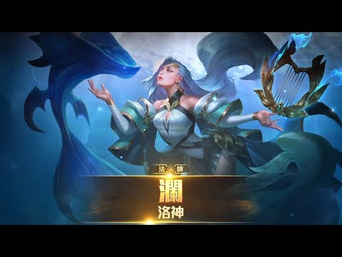 《Garena 傳說對決》英雄放大鏡 瀾 feat. Ghot很熱