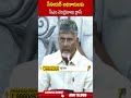 సీనియర్ అధికారులకు సీఎం చంద్రబాబు క్లాస్.. #cmchandrababu #chandrabau #appolitics | ABN Telugu  - 00:59 min - News - Video
