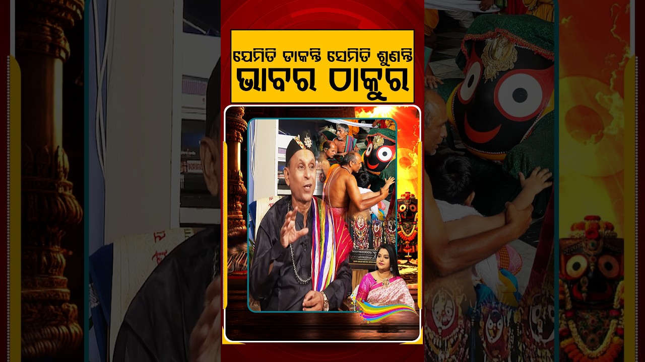 ଯେମିତି ଡାକନ୍ତି ସେମିତି ଶୁଣନ୍ତି | Ratha Jatra 2026 | Puri Jagannath | Divine Tradition | Argus News