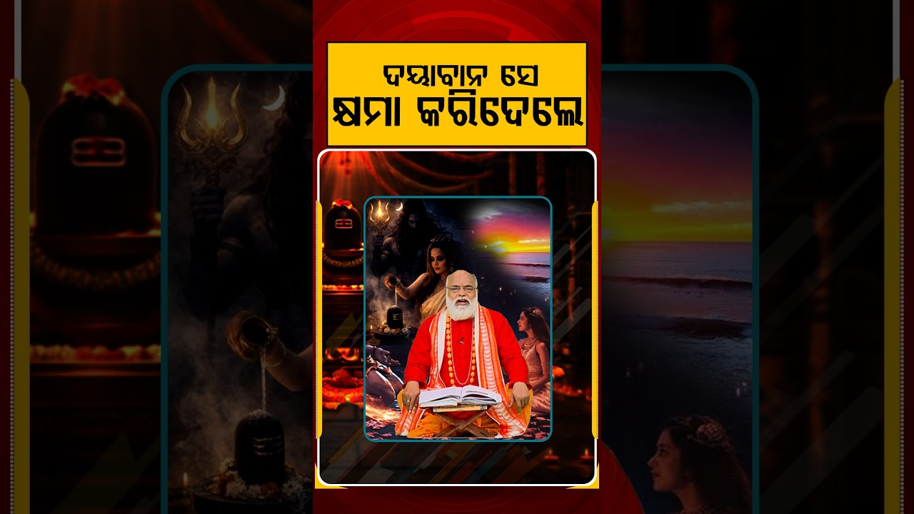 ଦୟାବାନ ସେ କ୍ଷମା କରିଦେଲେ | The Merciful Lord Shiva | A Story of Divine Forgiveness | Argus Reels