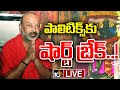 LIVE : బండి సంజయ్‌ ఒక్క స్టేట్‌మెంట్‌తో పాలిటిక్స్‌ షేక్ | Karimnagar | GG | 10TV News
