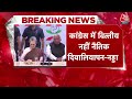 2024 Elections: फ्रीज खाते को लेकर Congress के आरोप पर भड़की BJP, JP Nadda ने किया पलटवार | Aaj Tak  - 01:00 min - News - Video