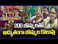 Bommala Koluvu In Sai Towers Attracts Everyone | Navaratri Utsavalu 2025 | Nizamabad | V6 News