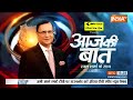 Aaj Ki Baat: NEET पेपर लीक पर संसद में चर्चा क्यों नहीं हुई? Rahul Gandhi | Dharmendra Pradhan  - 54:12 min - News - Video
