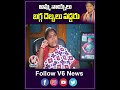అమ్మ నాయ్నలు బగ్గ దెబ్బలు పడ్డరు | Minister Seethakka Interview With Chandravva | V6 News Short