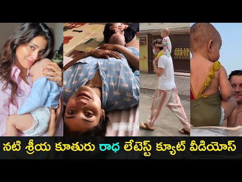 Actress Shriya Saran shares latest cute video of her daughter Radha Actress Shriya Saran shares latest cute video of her daughter Radha