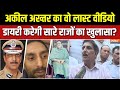 Death of Punjab ex-DGPs Son: अकील की मौत से पहले का वीडियो क्यों हो रहा है Viral? | India Tv