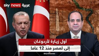 أول زيارة لأردوغان إلى مصر منذ 12 عاما .. في ذروة التوتّر الذي تمرّ به ...