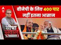 Sandeep Chaudhary: 400 सीटें पार करना BJP के लिए बड़ी चुनौती क्यों ? | Loksabha Election 2024