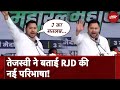 Tejashwi Yadav ने Patna Gandhi Maidan से बताई RJD New Full Form | Jan Vishwas Rally | Elections 2024