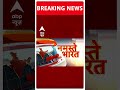 Breaking: कानपुर में पेपर लीक के मामले पर भड़के छात्र, कॉलेज में किया पथराव | ABP News | Hindi News - 00:39 min - News - Video