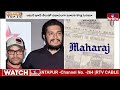 LIVE : అమీర్ ఖాన్ కి పెద్ద షాక్..వివాదంలో కొడుకు సినిమా | Ban Maharaj Movie | hmtv  - 00:00 min - News - Video