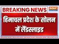 Himachal Pradesh landslide: सोलन में लैंडस्लाइड, सामने आई भयावह तस्वीरें | Breaking news | Weather