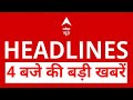 Top News: 4 बजे की बड़ी खबरें | Waqf Bill Protest | Karni Sena Protest | Agra Police Alert | ABP News