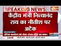 Nitish Kumar Latest News: केंद्रीय मंत्री नित्यानंद राय का नीतीश पर अटैक | Bihar News | BJP  - 01:25 min - News - Video