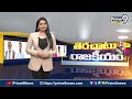 ప్రసంగాల్లో పంచ్‌లు ఎక్కడ..?కేసీఆర్‌లో దూకుడు తగ్గిందా..? | Terachatu Rajakeeyam | Prime9 News  - 05:54 min - News - Video