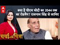 Modis Future: PM मोदी 2044 तक PM, विपक्ष की राजनीति पर सवाल