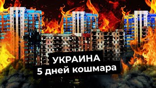 Личное: Украина: пятый день | Переговоры состоялись, небо закрылось, рубль упал