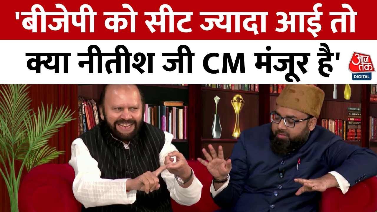 Upar Wala Dekh Raha Hai: NDA का चेहरा नीतीश कुमार, लेकिन BJP की सीट ज्यादा आई तो क्या होगा?