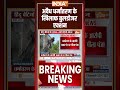 अवैध धर्मांतरण के खिलाफ बुलडोजर एक्शन | Sehore Bulldozer Action | CM Mohan Yadav | MP News #Shorts  - 00:36 min - News - Video
