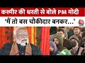 PM Modi Full Speech: Srinagar में लाखों लोगों को PM ने किया संबोधित, रमजान, शिवरात्रि की बधाई दी