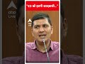 Saurabh Bhardwaj: ED को इतनी जल्दबाजी... | #abpnewsshorts  - 00:59 min - News - Video