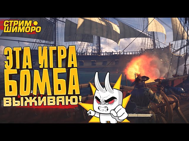 ЭПИЧНОЕ ПРИКЛЮЧЕНИЕ! - ПИРАТСКОЕ ВЫЖИВАНИЕ НА СТРИМЕ В Crosswind