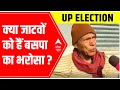 UP Elections 2022: Jatav voter in Agra shows confidence in BSPs win