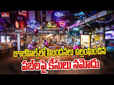 Cases file against pubs in Hyderabad Cases file against pubs in Hyderabad