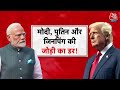 India US Relation: Trump का U-Turn, Modi की नीति से झुका America? | US Trade Deal | PM Modi | AajTak  - 00:00 min - News - Video