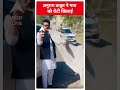 अनुराग ठाकुर ने गाय को रोटी खिलाई | Anurag Thakur | #shorts  - 00:22 min - News - Video