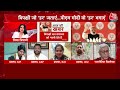 Election LIVE Update: विपक्ष को क्यों संविधान खत्म होने का डर सता रहा? | Congress | Chitra Tripathi  - 45:16 min - News - Video