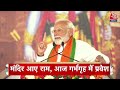 Top Headlines of the Day: Ram Mandir | Ayodhya | PM Modi | Arvind Kejriwal | Delhi-NCR Weather  - 01:02 min - News - Video