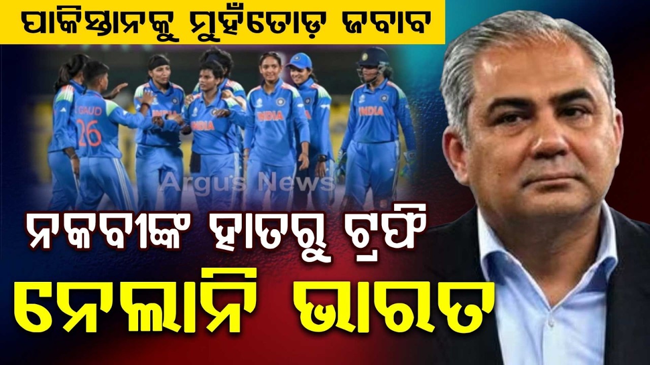 Women's Asia Cup: India Refuses Trophy From Pak Minister After Win | Argus News