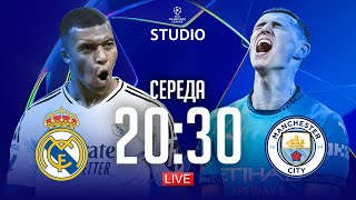 Реал – Ман Сіті. Плей-оф (матч-відповідь) / Ліга чемпіонів STUDIO